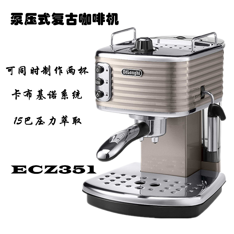 Delonghi/德龙 ECZ351/ECO311/310/EC.M685家用意式半自动咖啡机