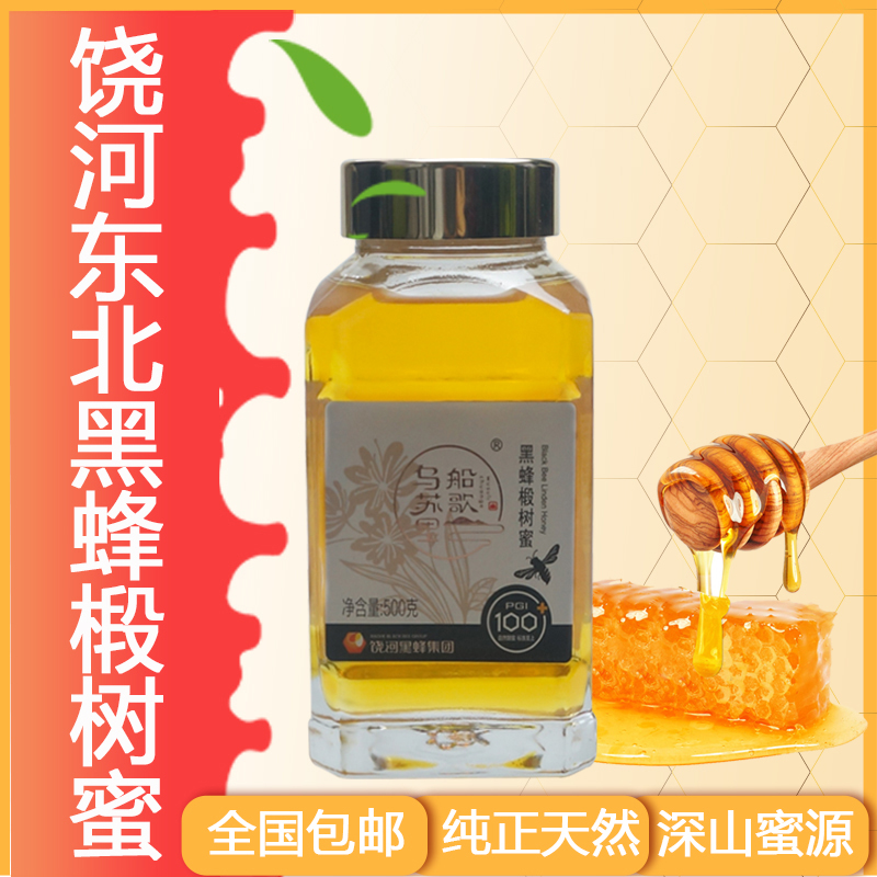 饶河东北黑蜂椴树蜂蜜乌苏里船歌自然成熟100+椴树蜜农家自产蜂蜜