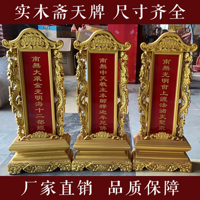 实木定制水陆斋天牌位麻州木艺
