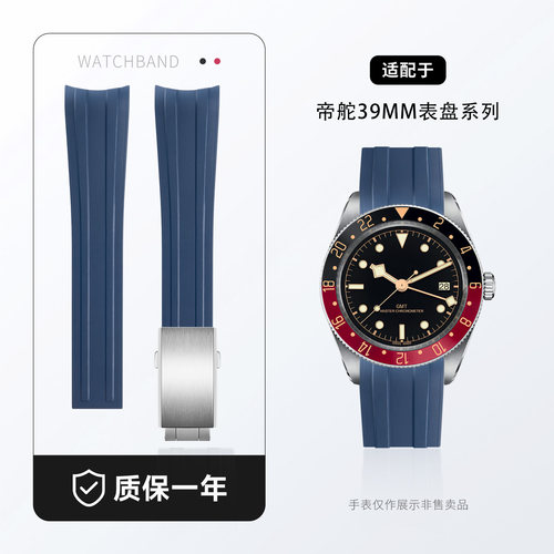可剪氟橡胶适用帝舵Tudor手表带39mm表径碧湾1958折叠扣原厂帝陀