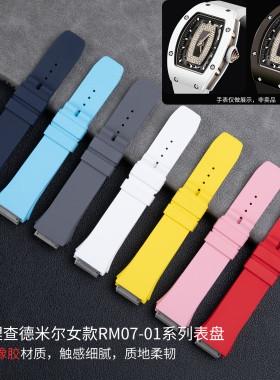 防水手表胶带表带氟胶带适配于理查德米勒女士RM07-01 37-01系列
