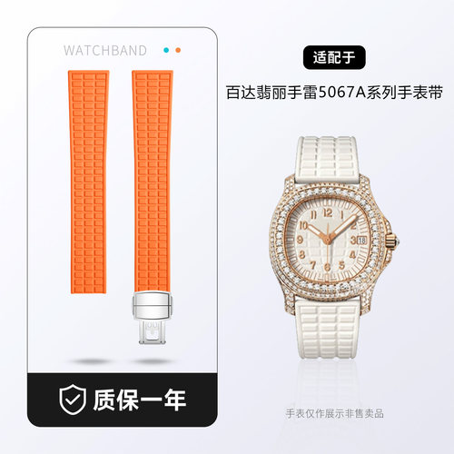 优质氟橡胶手表带适用百达翡丽手雷裁剪PP5067防水5068平口5072男