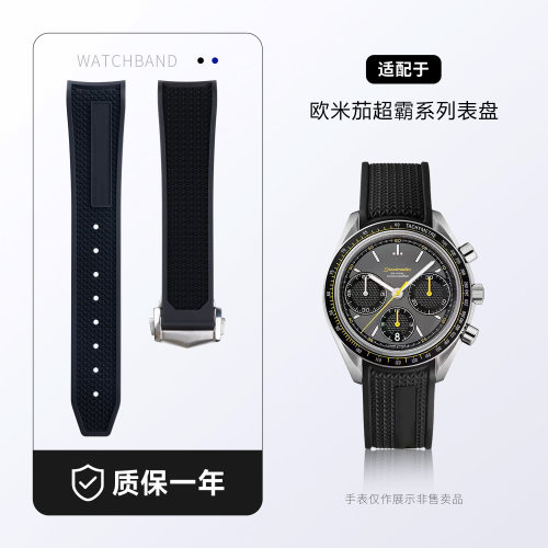超霸系列原装款配件手表带氟橡胶