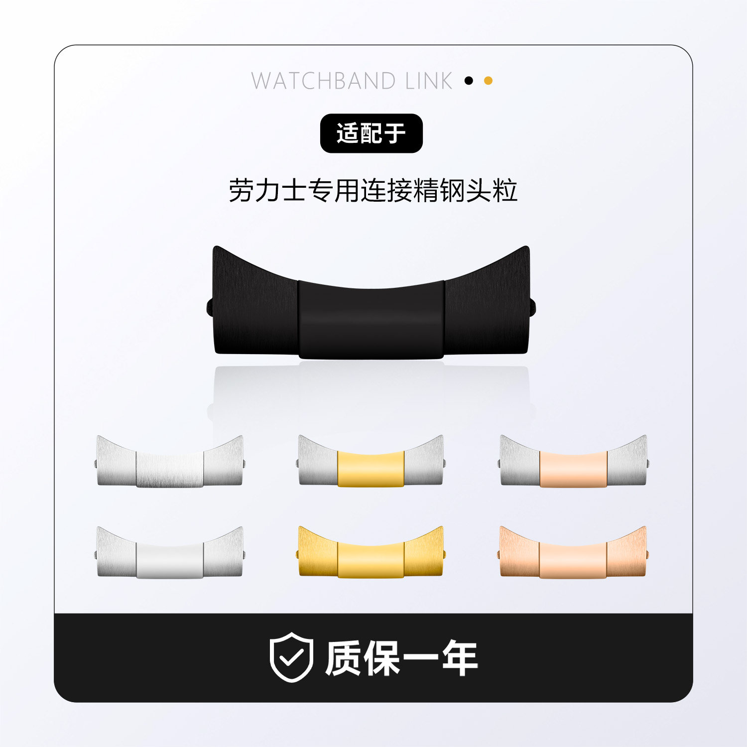 316L精钢头粒适用劳力士迪通拿黑绿蓝水鬼天行者日志转接头配件