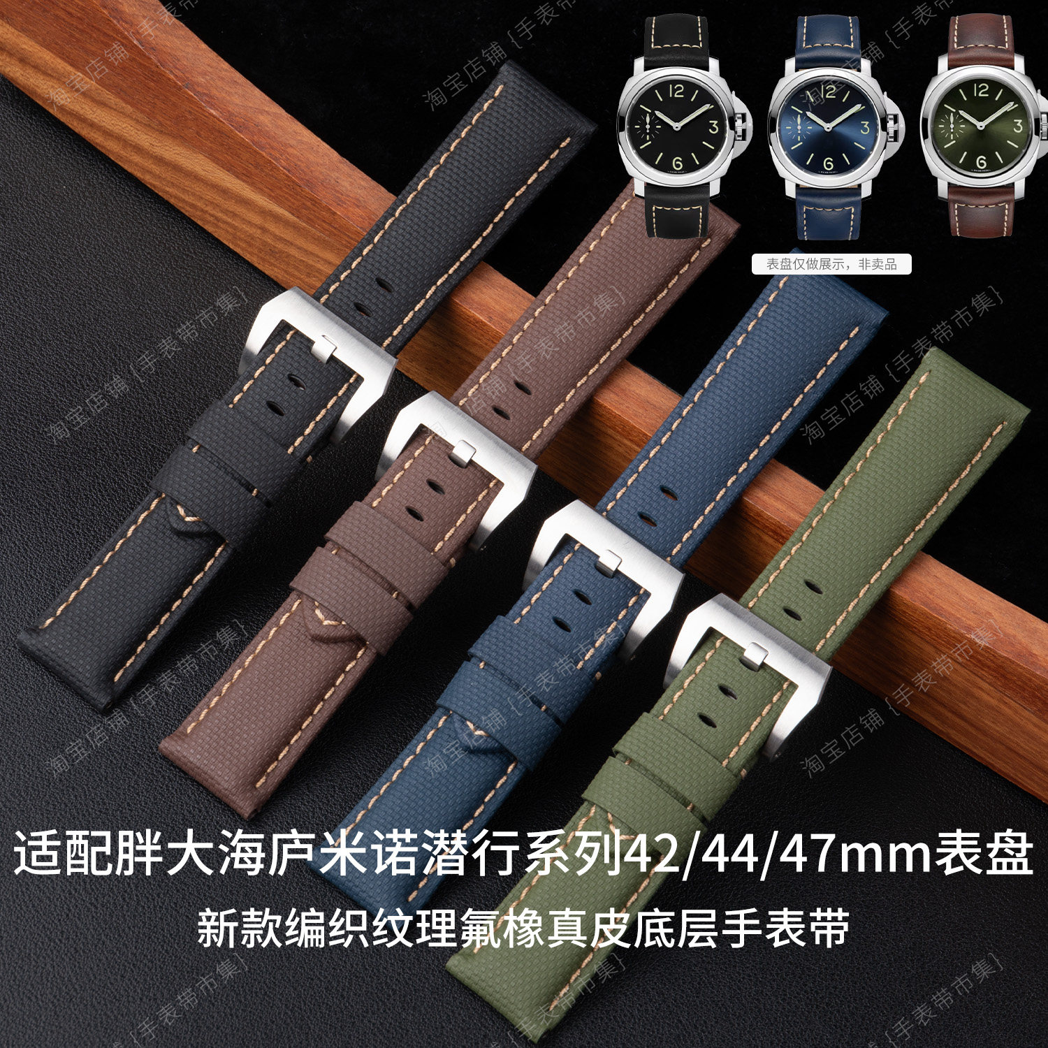 适配胖大海庐米诺潜行系列42/44/47MM表盘尼龙纹氟橡胶真皮底表带