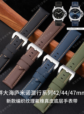 适配胖大海庐米诺潜行系列42/44/47MM表盘尼龙纹氟橡胶真皮底表带