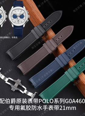 适用伯觉原装款POLO系列G0A46013专用G0A46013氟橡胶手表带男计时