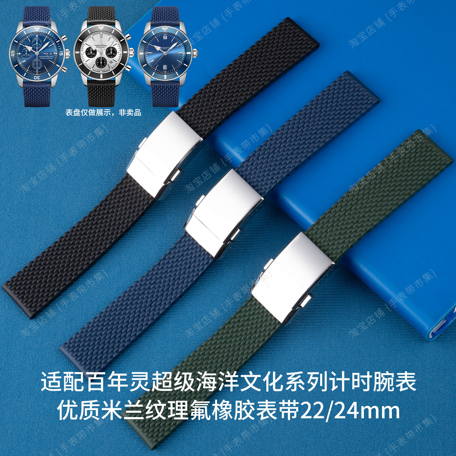 适用百年灵复仇者超级海洋文化侦察机米兰纹理氟橡胶手表带22/24m