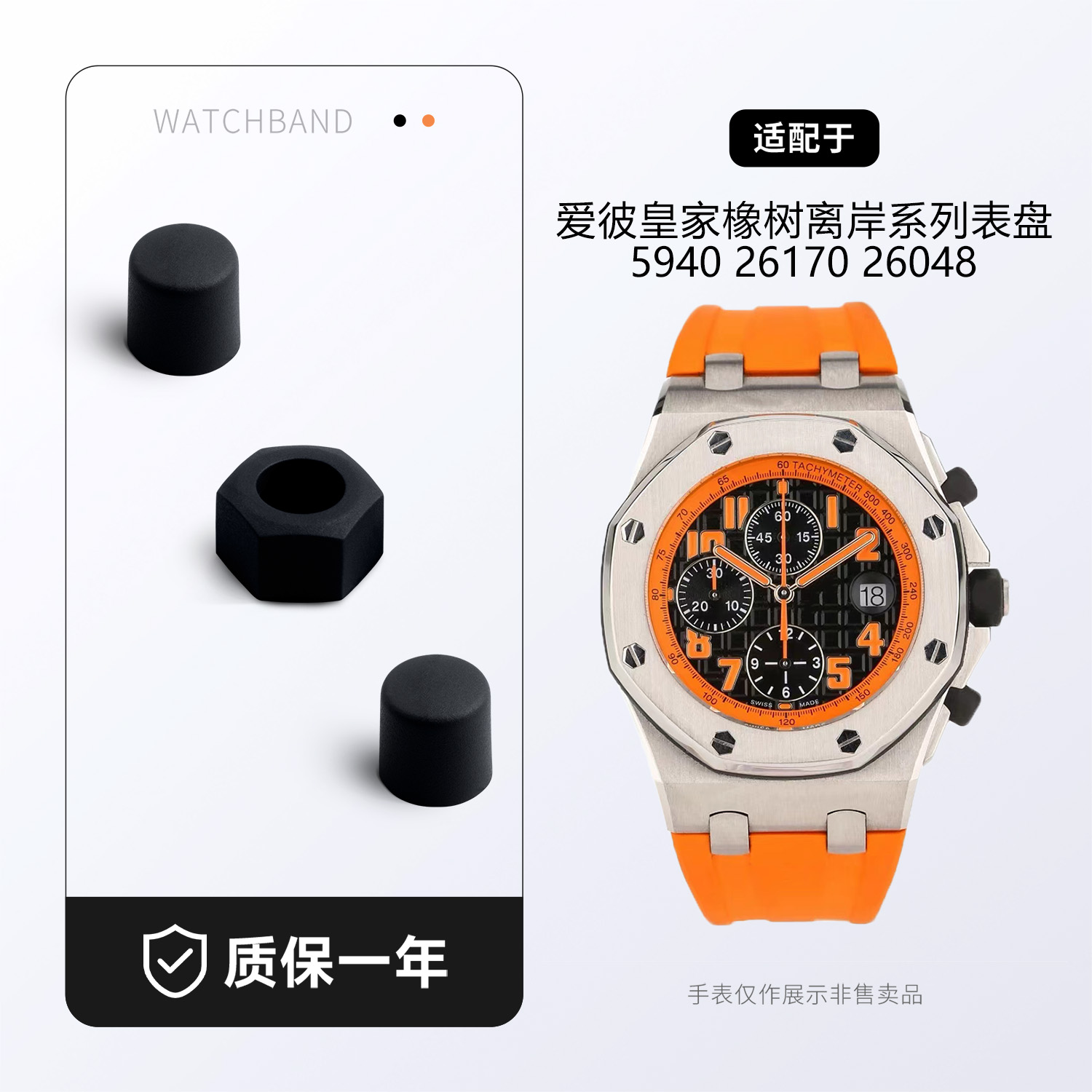 适用AP爱彼皇家橡树26470 26170 25940氟橡胶按钮圈表冠帽按键套