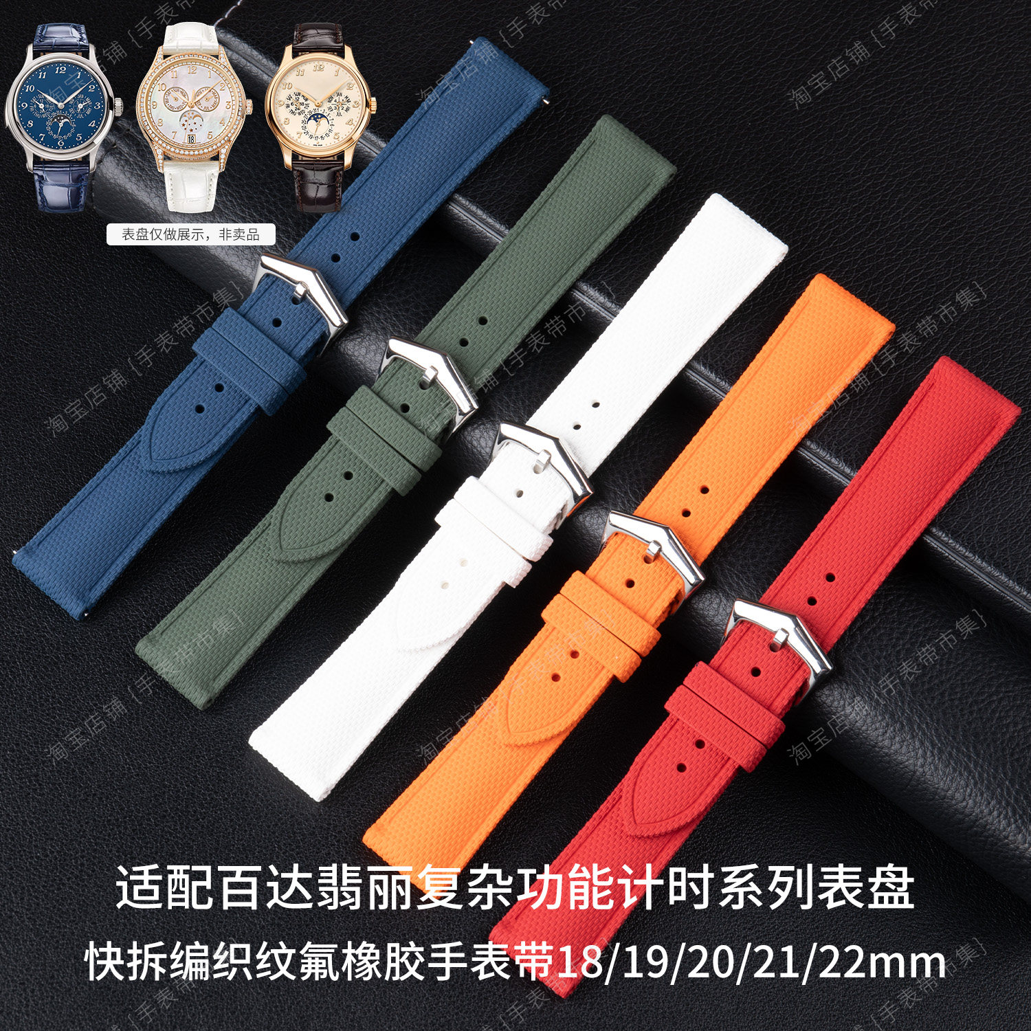 编织纹快拆氟橡胶手表带适配百达翡丽5146/5227/5396/5905/5119
