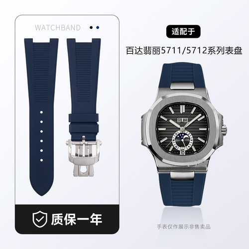 适用百达翡丽鹦鹉螺5711/5712/5726/5980原装款凹槽氟橡胶手表带
