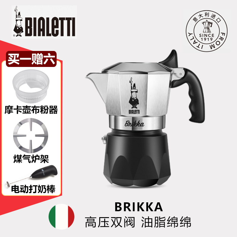 官方正品比乐蒂双阀摩卡壶咖啡壶