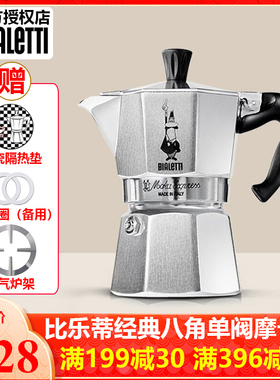 Bialetti比乐蒂摩卡壶意大利单阀经典八角意式家用煮咖啡壶摩卡壶