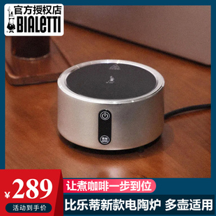 Bialetti比乐蒂微晶电陶炉煮咖啡电炉家用茶炉加热煮茶器具摩卡壶