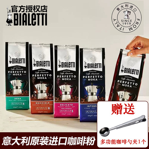 Bialetti比乐蒂原装进口咖啡粉
