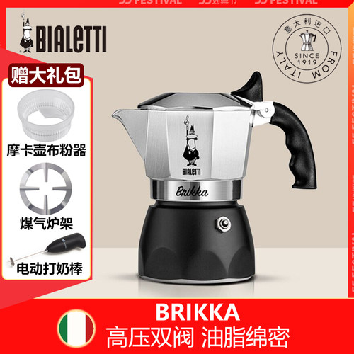Bialetti比乐蒂摩卡壶双阀户外