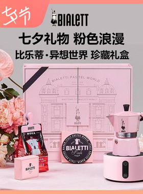 Bialetti比乐蒂粉色摩卡壶单阀异想世界礼盒套装煮咖啡壶家用意式