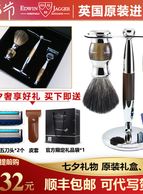 英国Edwin Jagger复古手动剃须刀 Edwin刮胡刀套装送男友生日礼物
