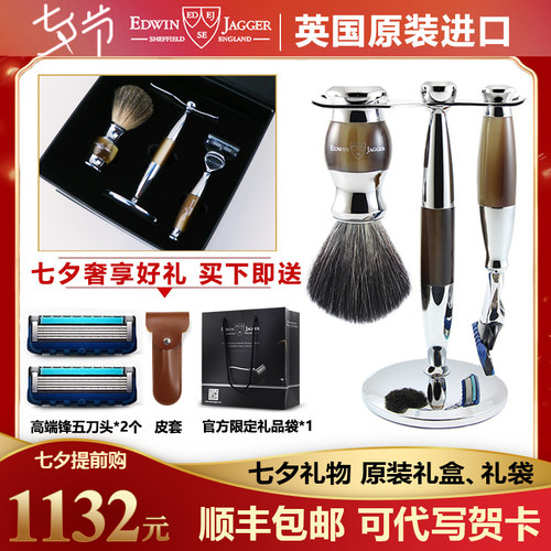 EdwinJagger剃须刀手动生日礼物