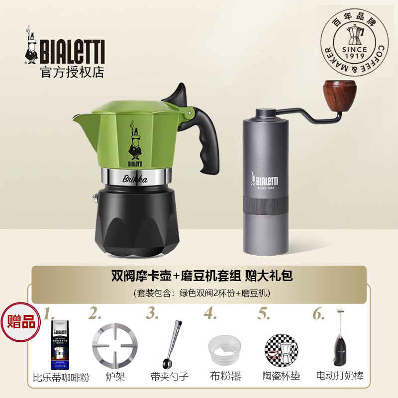 新品比乐蒂双阀摩卡壶磨豆机套装