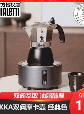 Bialetti比乐蒂摩卡壶双阀煮咖啡加压特浓手冲意式家用咖啡壶新款