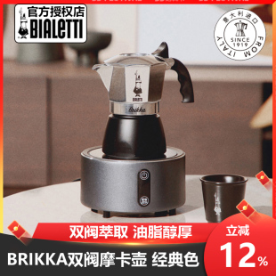 Bialetti比乐蒂摩卡壶双阀煮咖啡加压特浓手冲意式家用咖啡壶新款