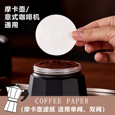 摩卡壶专用滤纸圆形滤纸咖啡机