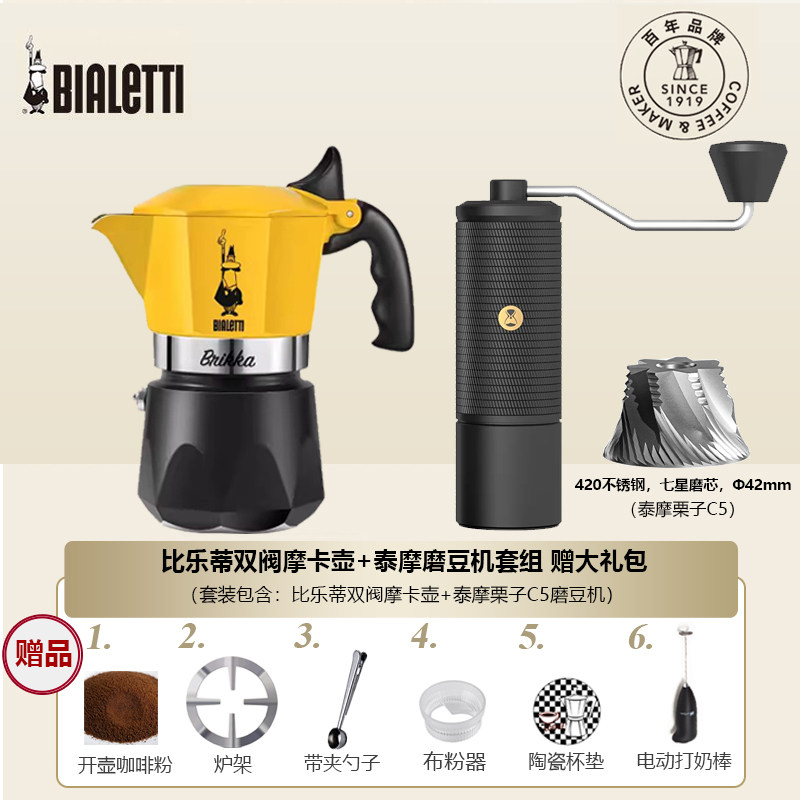 Bialetti比乐蒂双阀摩卡壶套装