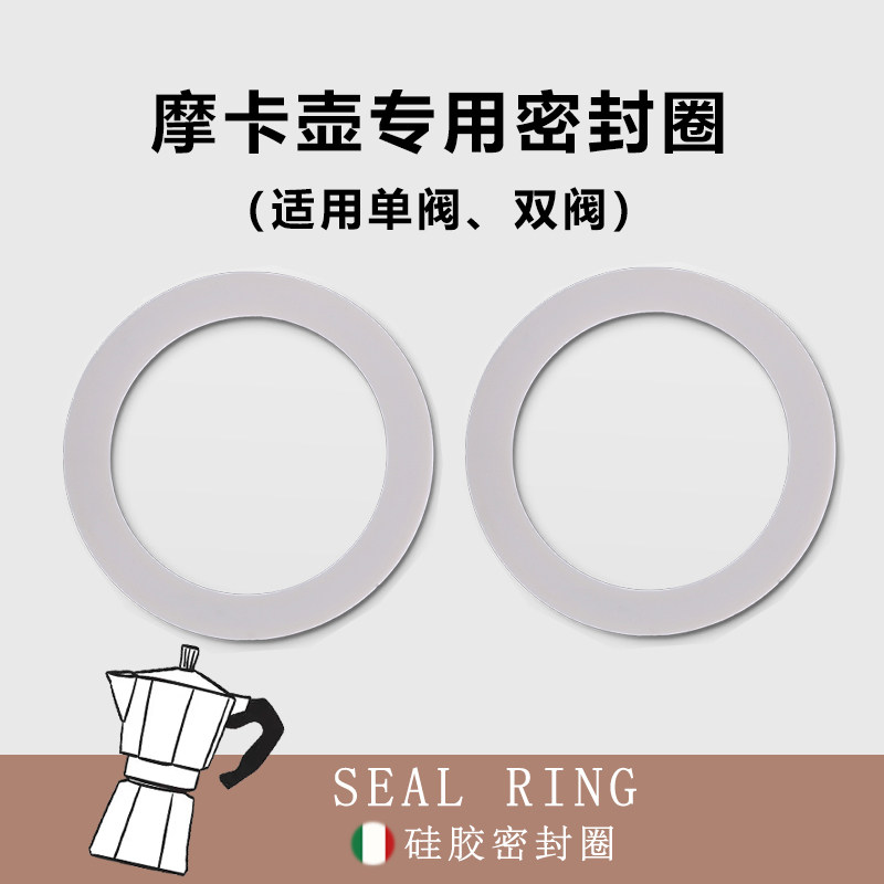 比乐蒂适用摩卡壶密封圈硅胶垫圈图片
