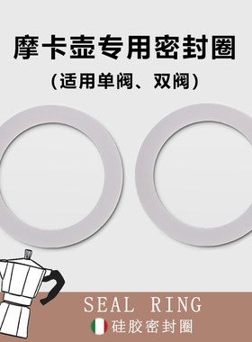 比乐蒂适用摩卡壶密封圈硅胶垫圈