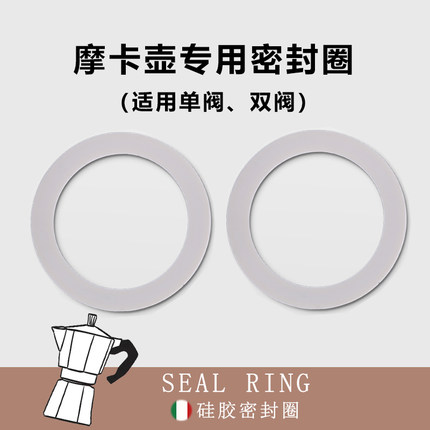 Bialetti比乐蒂摩卡壶配件密封圈双阀单阀通用咖啡壶垫圈硅胶圈