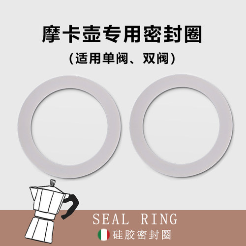 比乐蒂适用摩卡壶密封圈硅胶垫圈