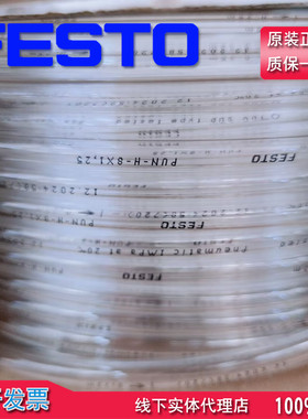原装正品FESTO费斯托气透明气管