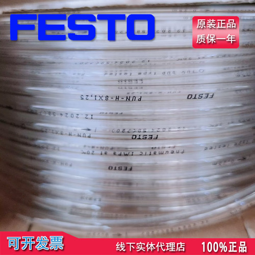 原装正品FESTO费斯托气透明气管