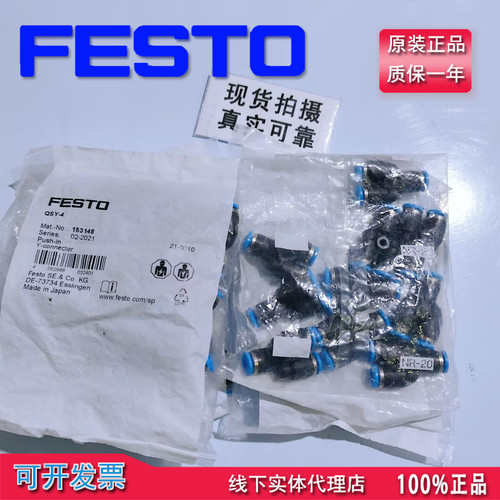 费斯托Y型快插接头QSY-4153148