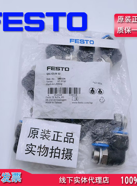 FESTO 气管 快插接头 QSL-G3/8-12 186124 QSL-G3/8-12-20 132057