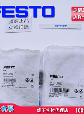 特价销售 德国FESTO直通接头 QS-4-6-8 153032/153031/153033现货