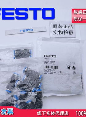 特价销售 FESTO费斯托 快插接头 QS-8-6 153038 QS-8-6-50 130692