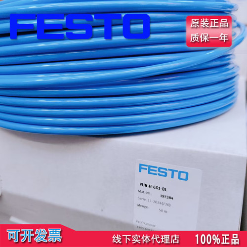 原装正品FESTO费斯托气动气管
