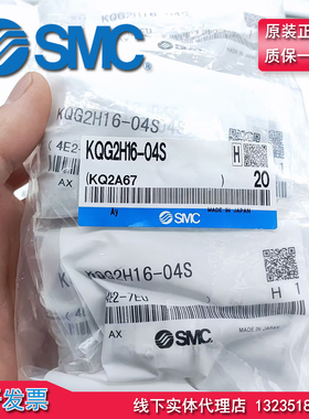 原装 SMC 不锈钢快换接头 快插直通气管接头 KQG2H16-04S正品现货