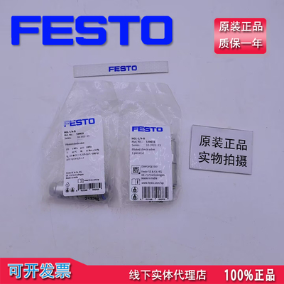 原装FESTO先导止回阀