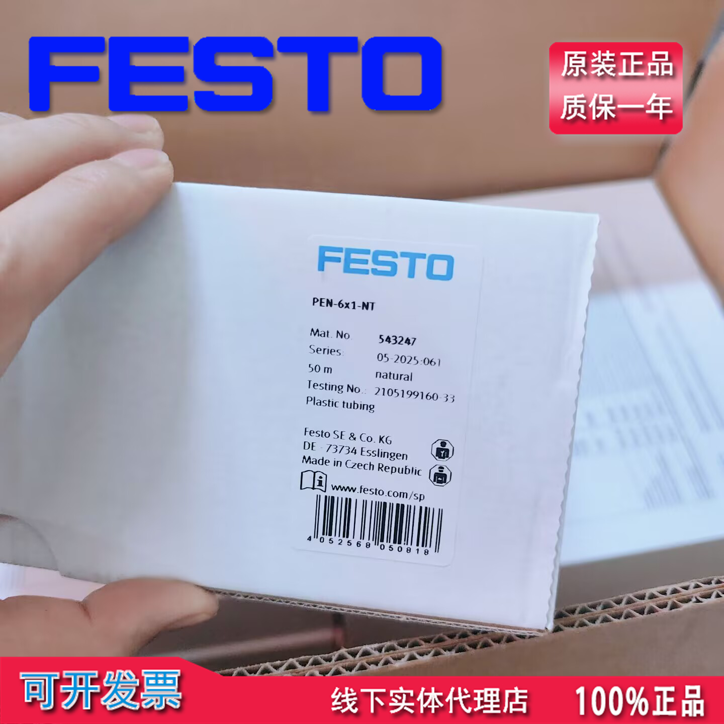 正品FESTO费斯托硬气管现货