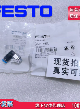 真正品FESTO费斯托L型高速旋转快插接头QSRL-G1/8-4 186285当天发