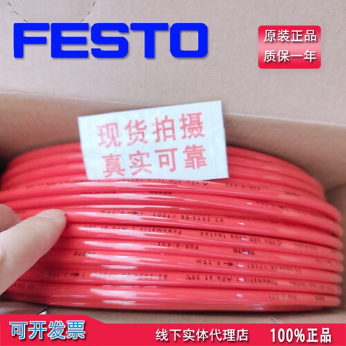 真德国FESTO费斯托气动行业气管