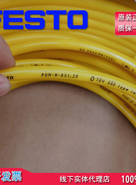 原装正品FESTO 费斯托 塑料黄色气管 PUN-H-8X1,25-GE 558301现货