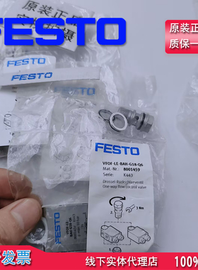 特价销售FESTO费斯托单向节流阀 VFOF-LE-BAH-G18-Q6 8001459现货