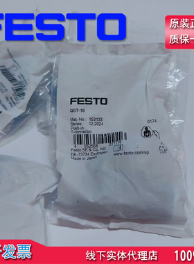 真德国FESTO费斯托三通快插接头 QST-16 153133 QST-16-12 130616