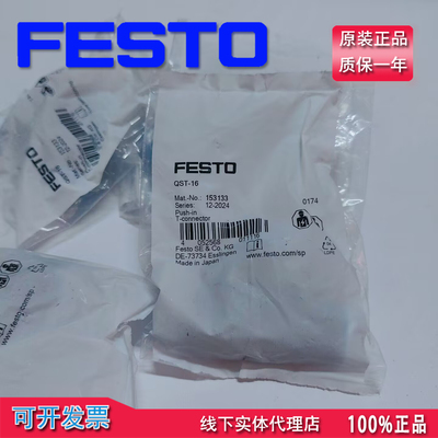 真德国FESTO费斯托三通快插接头