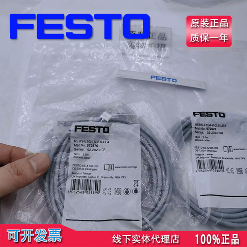 原装FESTO费斯托连接电缆