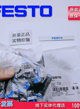 特价销售FESTO费斯托气管快插接头QST-8 153130 QST-6 153129现货